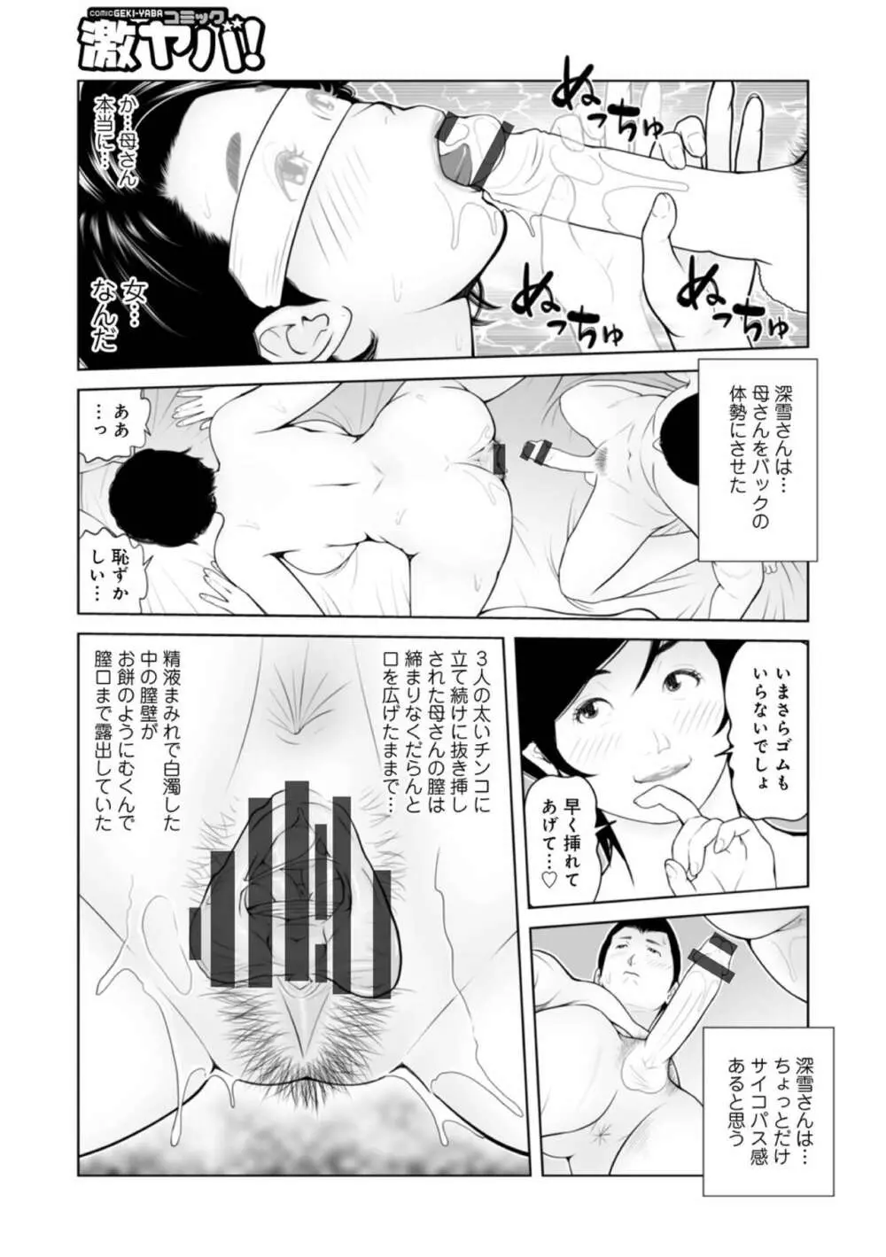 俺のママ…ド淫乱なの？ 03 Page.7