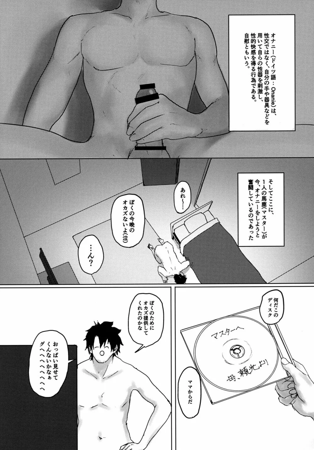 源頼光のすけべ本 其の弐 Page.3