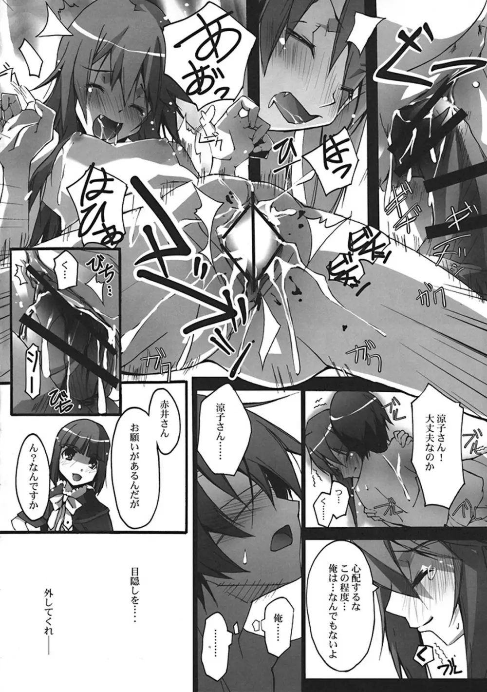 貧乳さんと愛性診断 Page.10