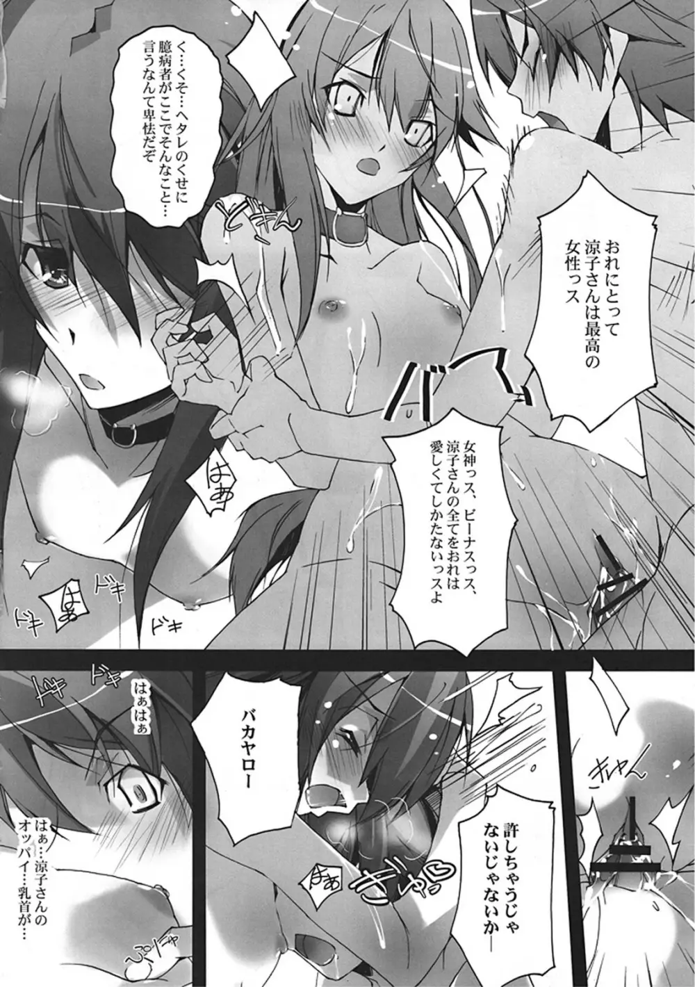 貧乳さんと愛性診断 Page.12