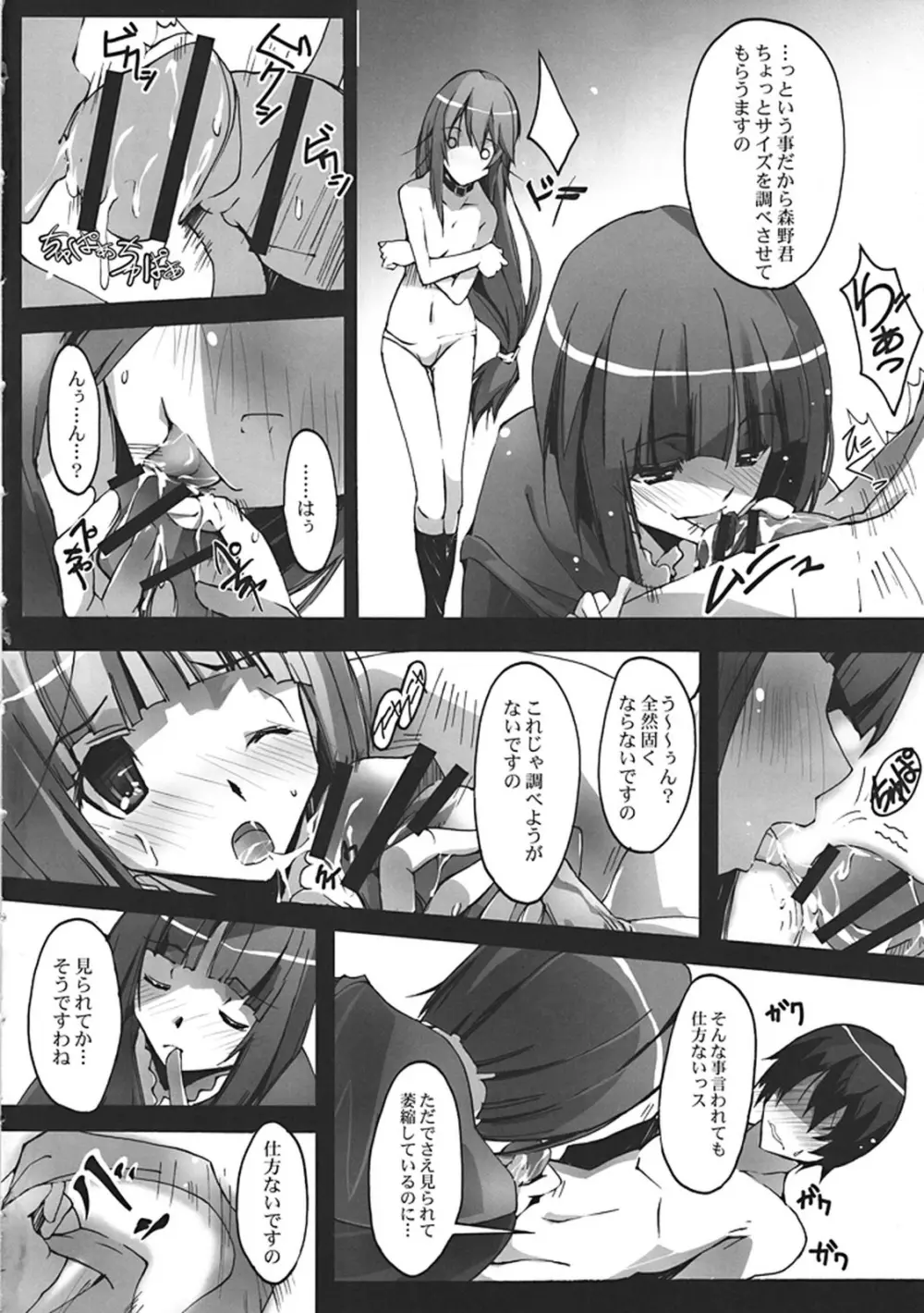 貧乳さんと愛性診断 Page.4