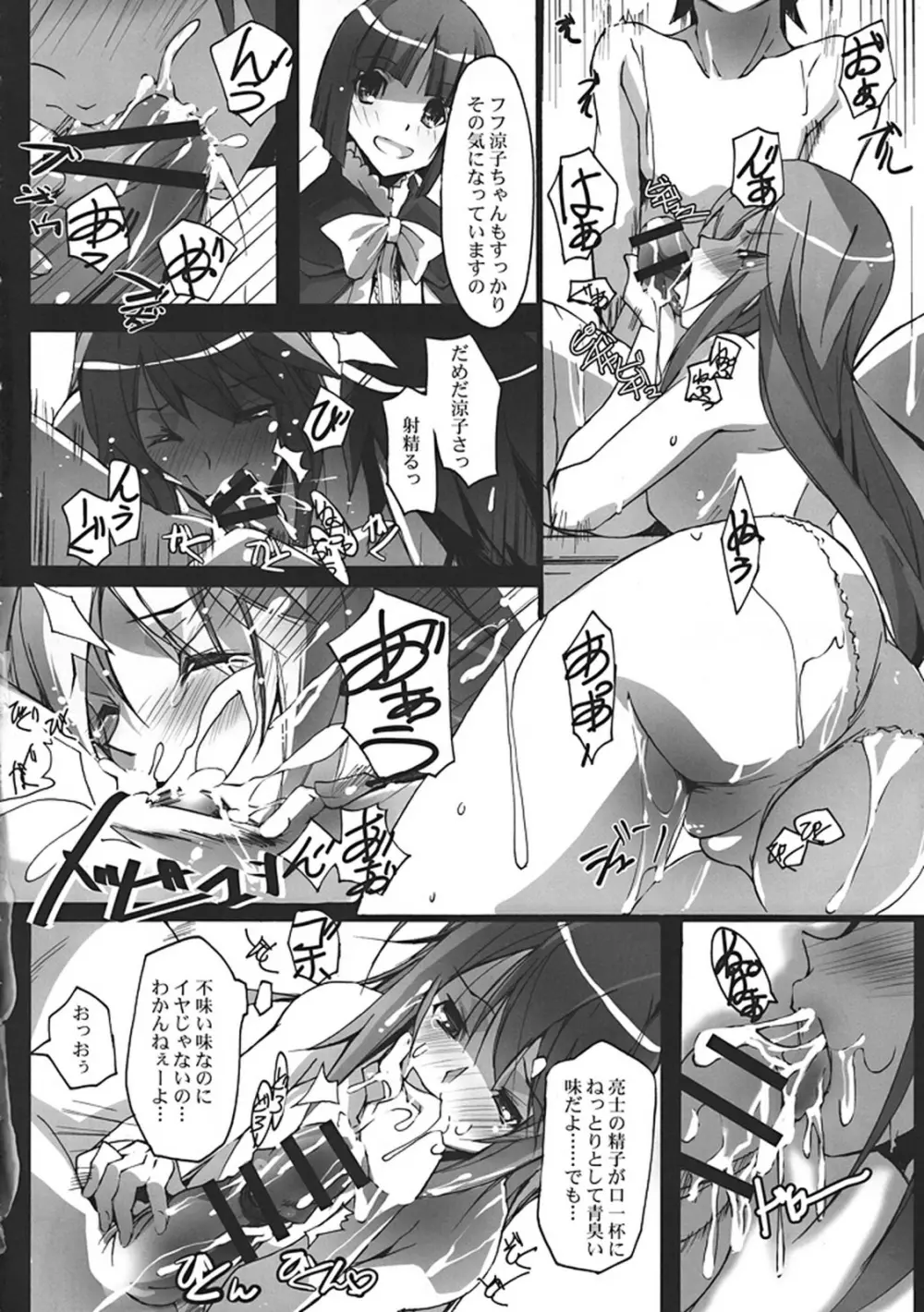 貧乳さんと愛性診断 Page.8