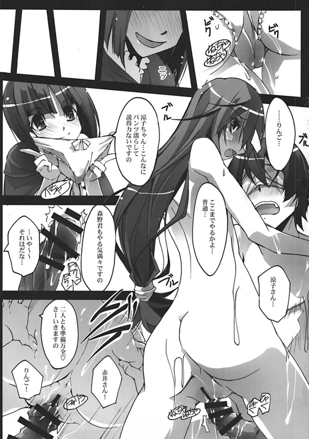 貧乳さんと愛性診断 Page.9