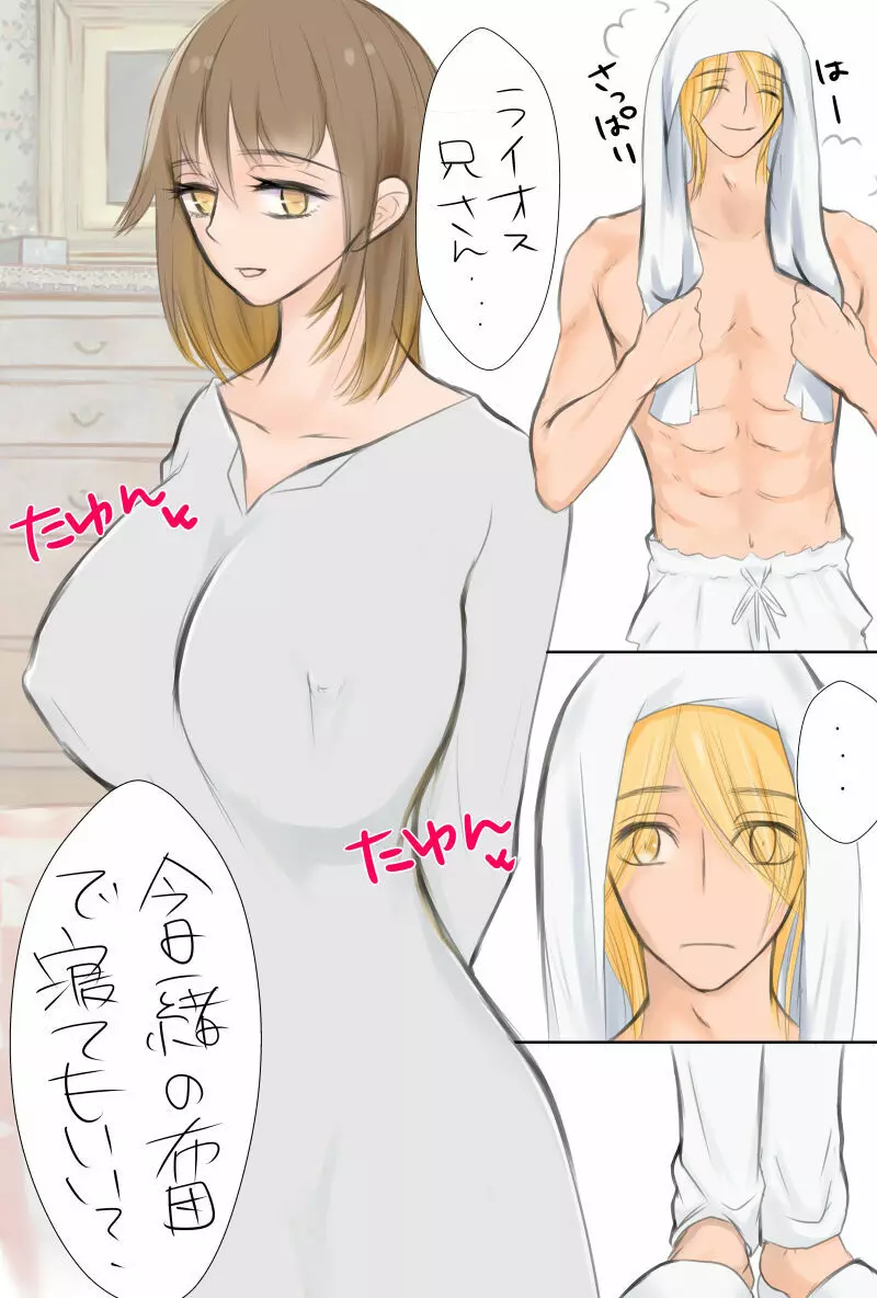 巨乳ファリンとライオスの漫画 Page.1