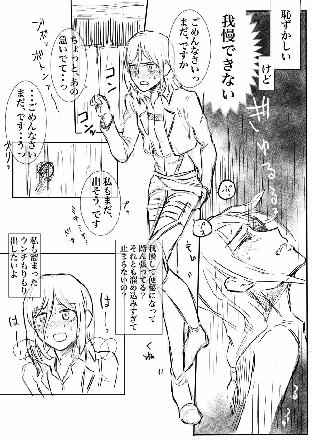 溜め込んだ大便に屈する話 Page.3