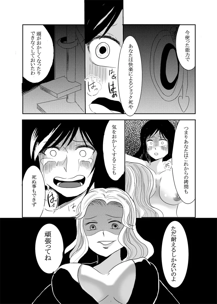 カオリの極悪拷問 Page.29
