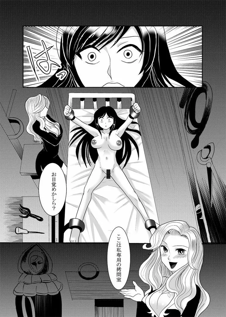 カオリの極悪拷問 Page.8