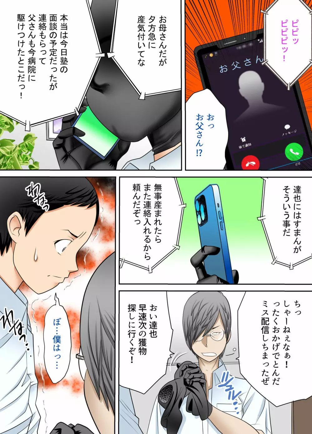 ＃妊婦狩り３ Page.23