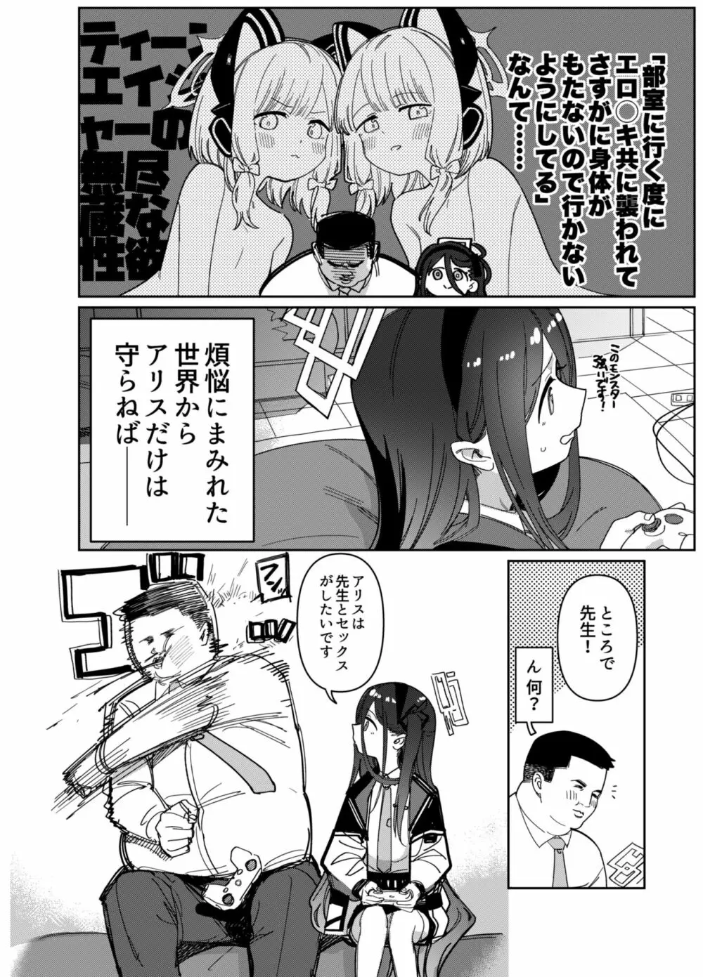 先生は弱いのでアリスが守護ります！ Page.4