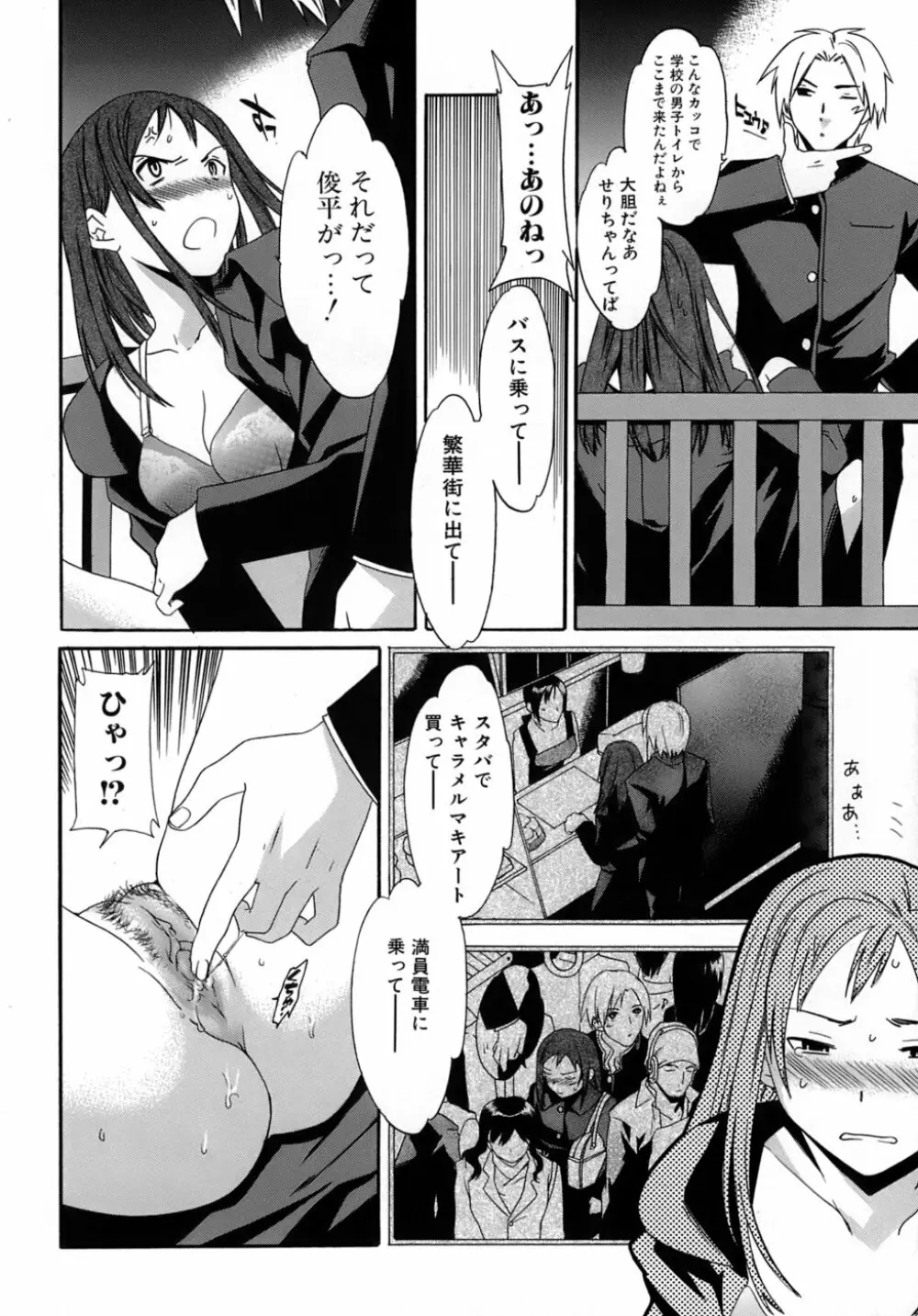 カラダノ恋 Page.101