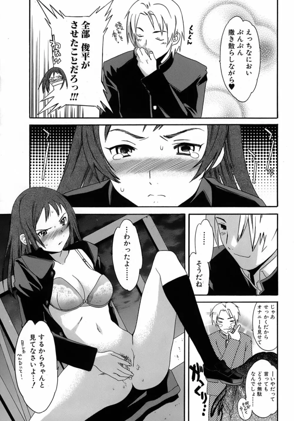 カラダノ恋 Page.102