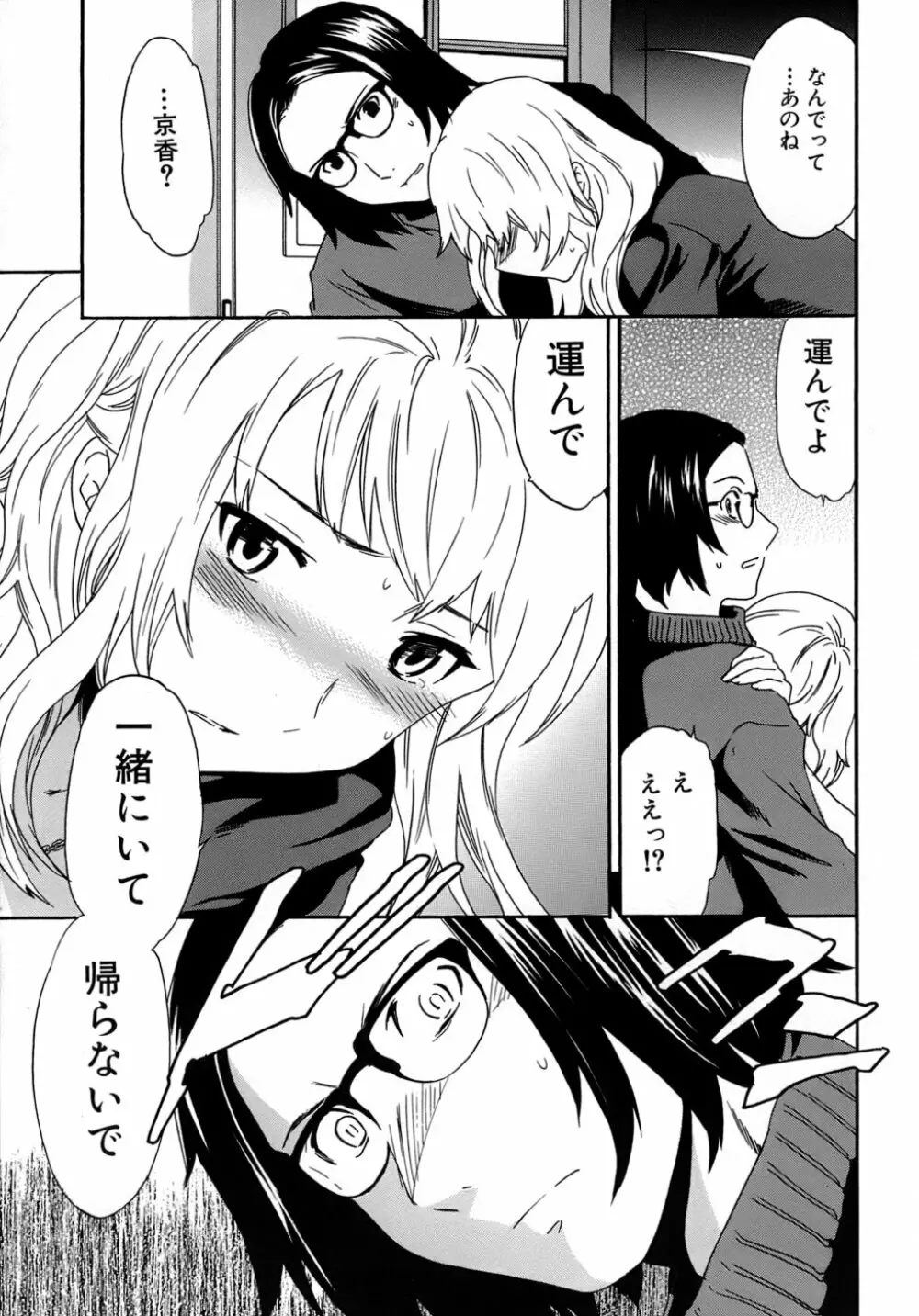 カラダノ恋 Page.140