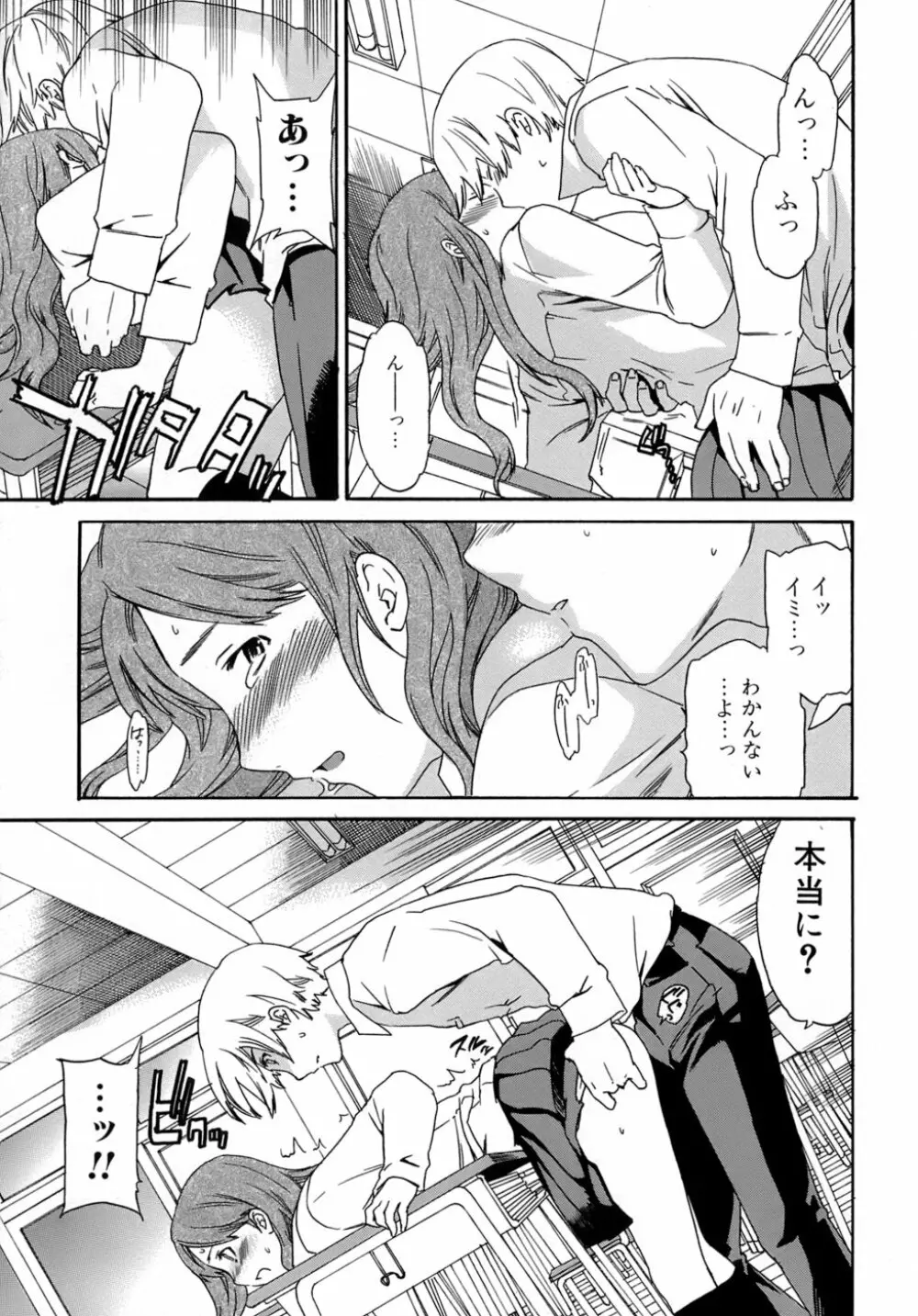 カラダノ恋 Page.16