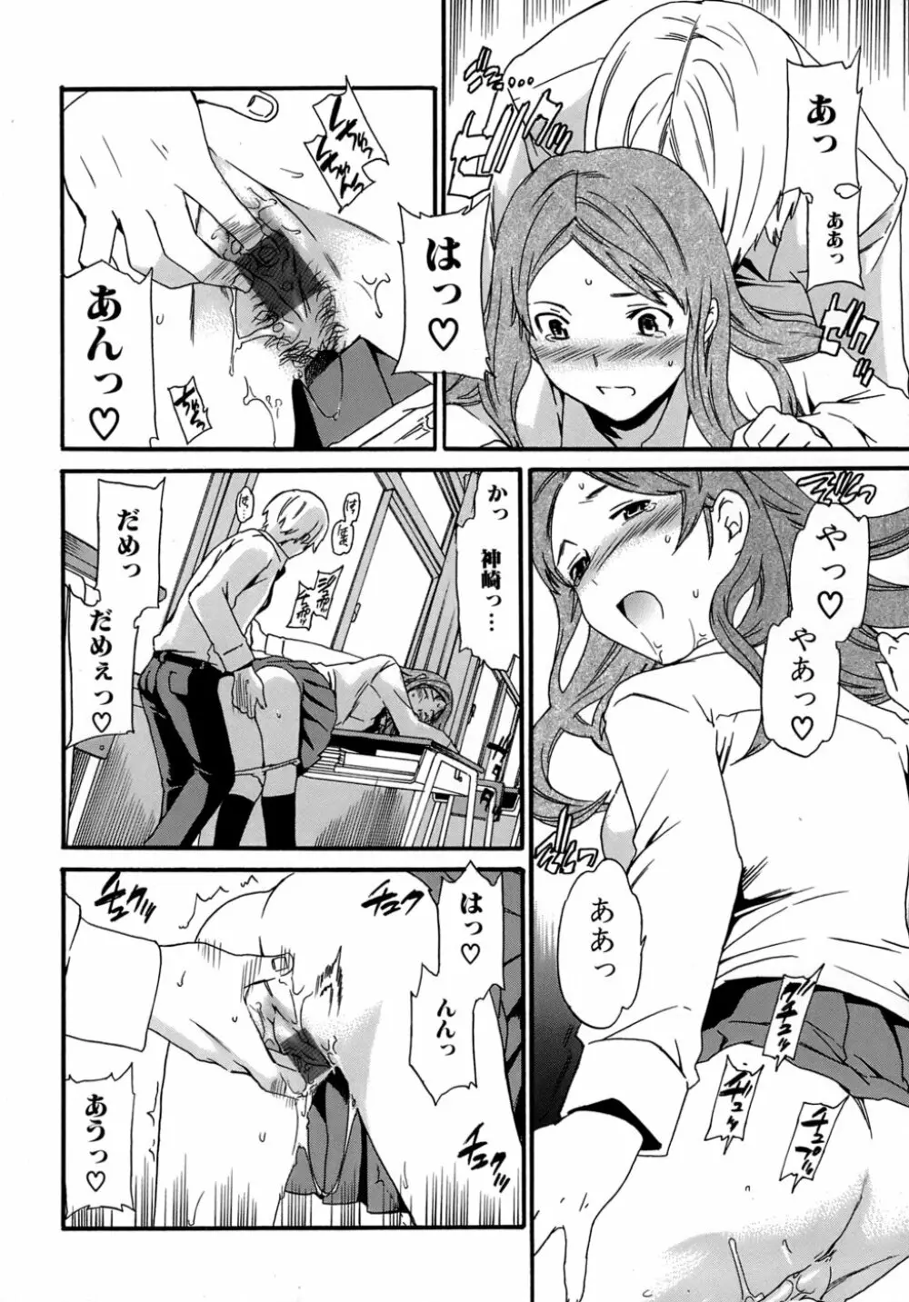 カラダノ恋 Page.17