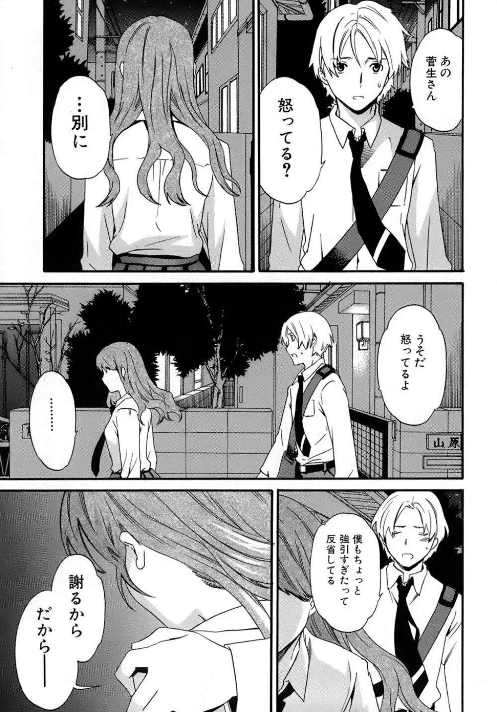 カラダノ恋 Page.28