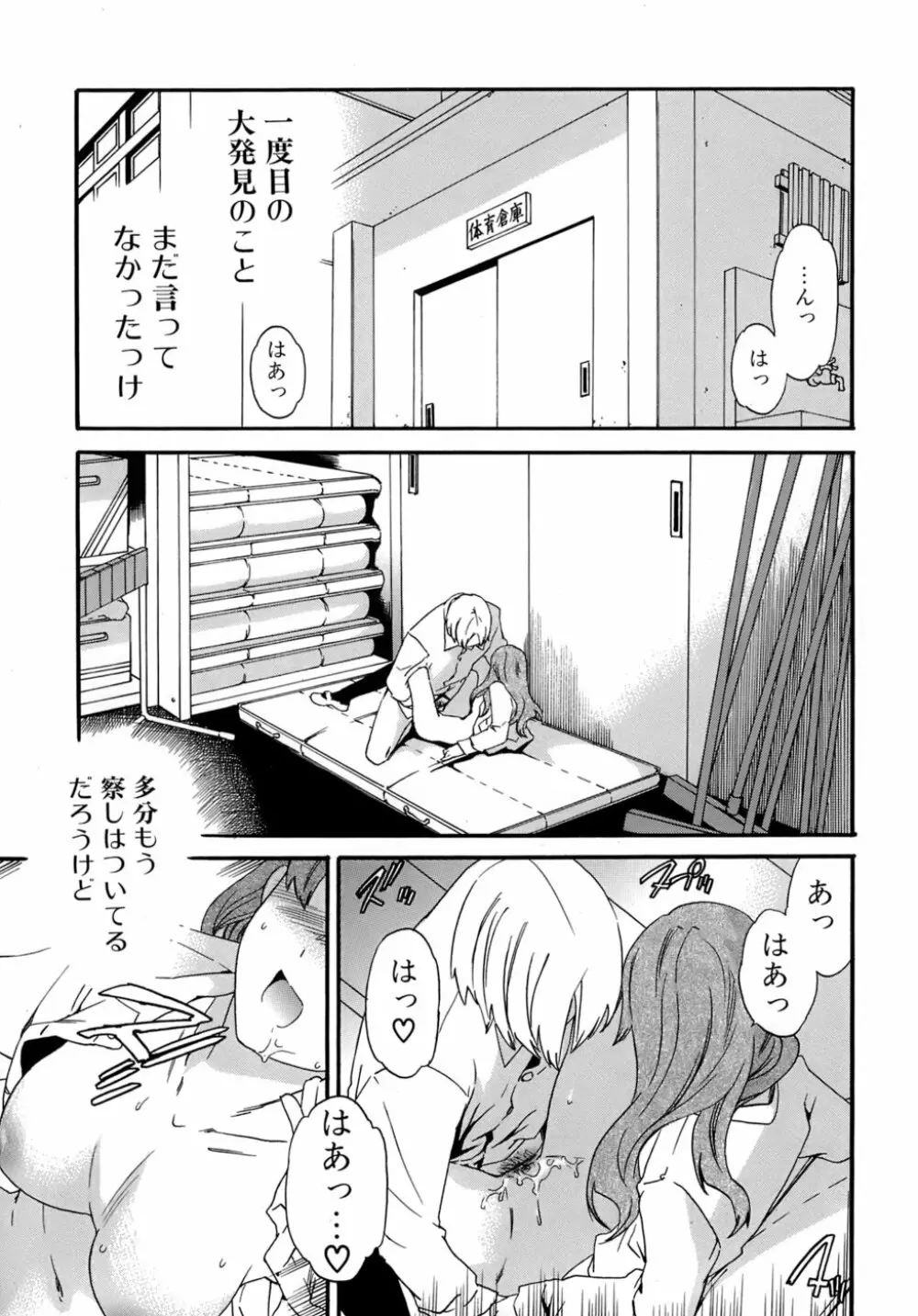 カラダノ恋 Page.30