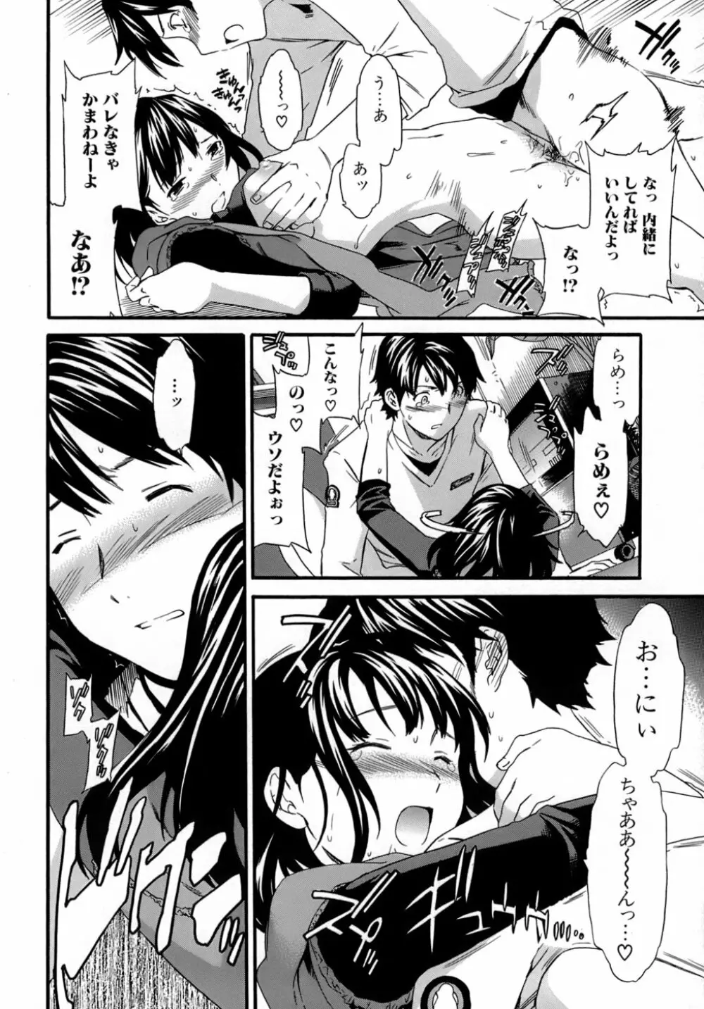 カラダノ恋 Page.45