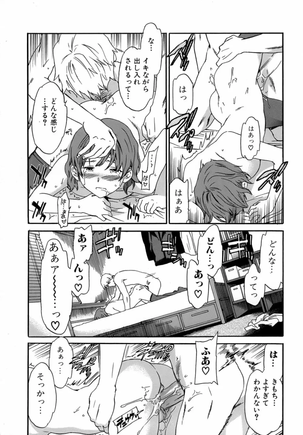 カラダノ恋 Page.70