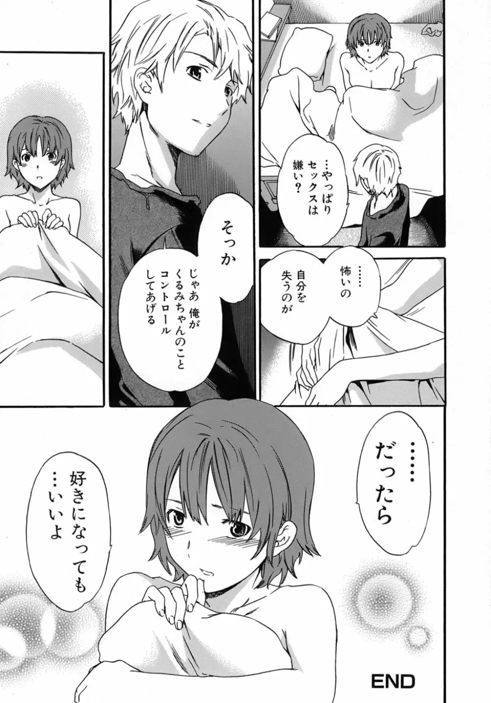 カラダノ恋 Page.73