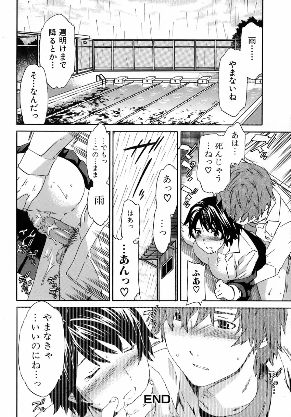 カラダノ恋 Page.93