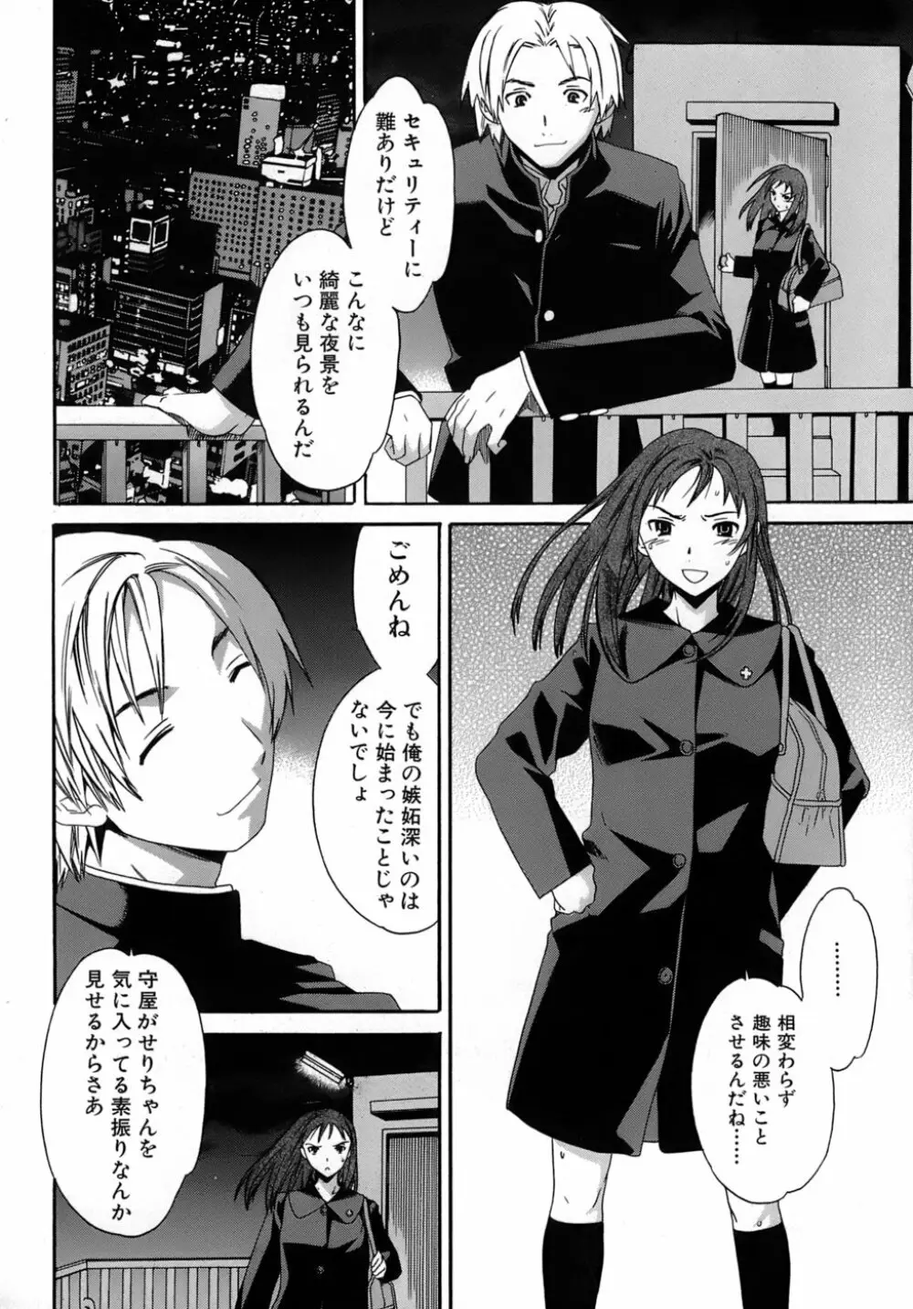 カラダノ恋 Page.97