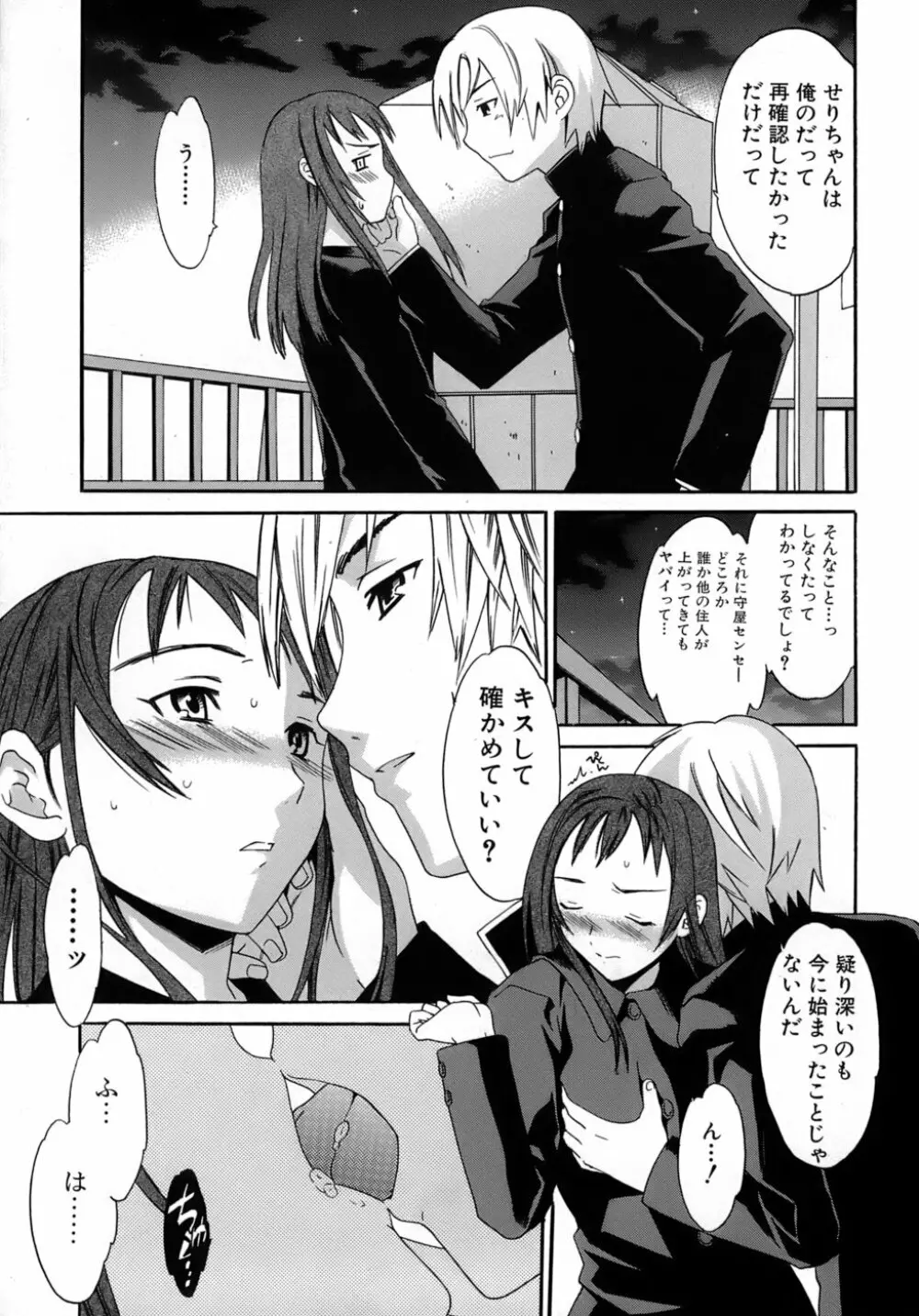 カラダノ恋 Page.98