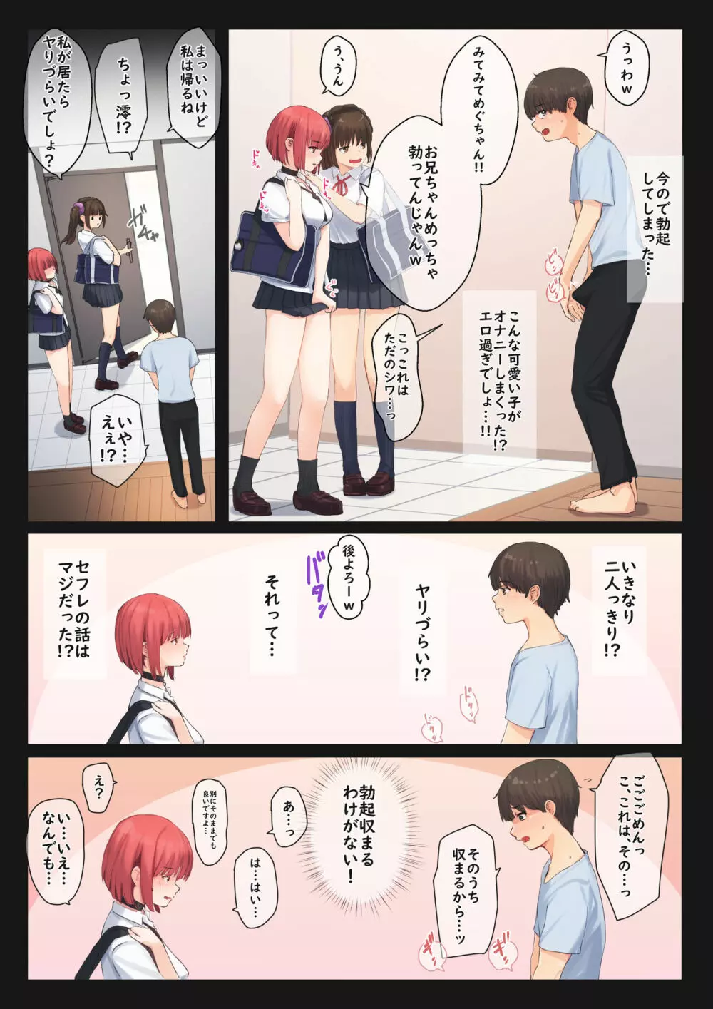 ぼくの彼女は妹の親友4 彼女以外の女の子とエッチしてもイイですか Page.8