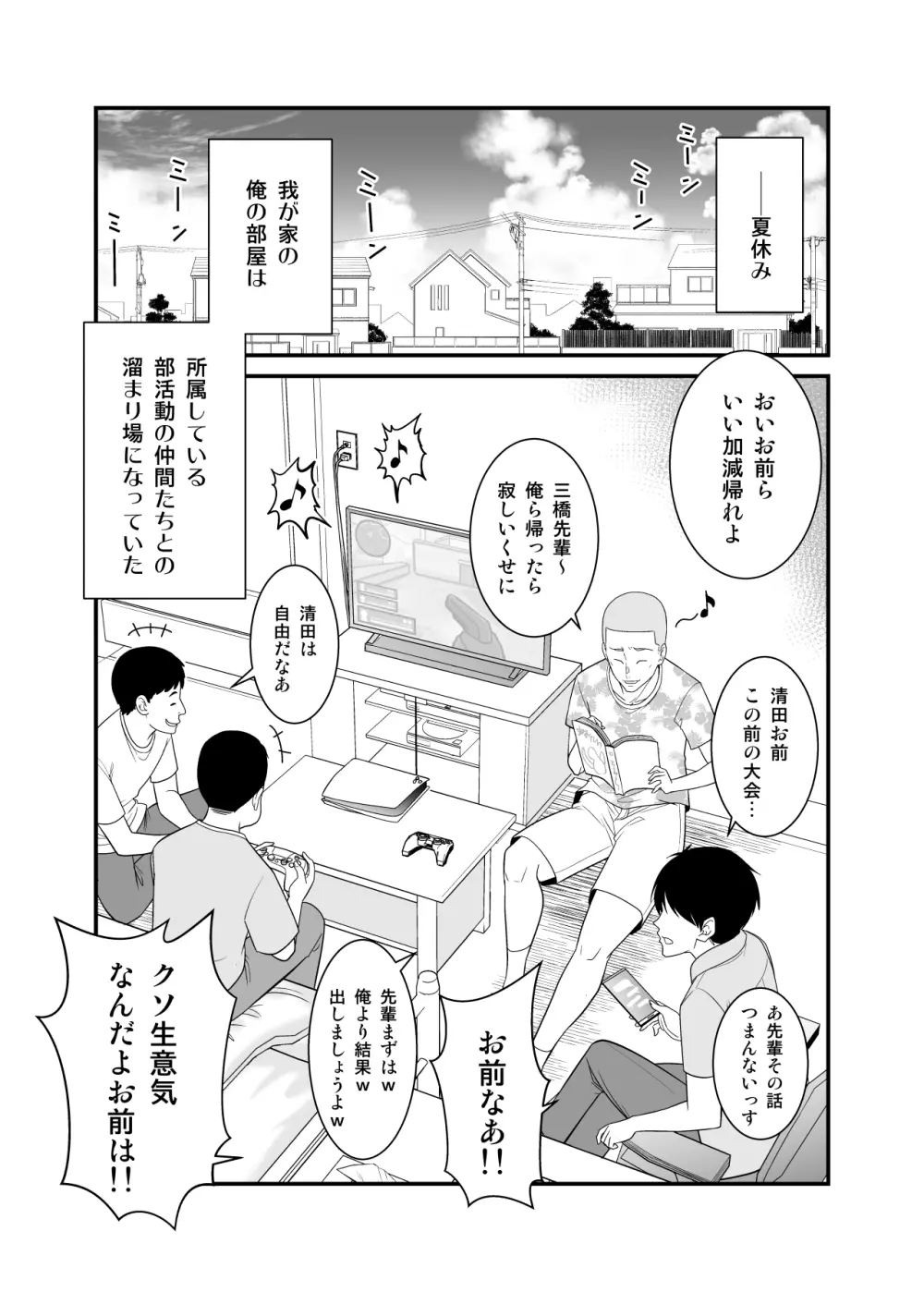 すぐ怒る俺の母親がムカつくDQN後輩に寝取られた Page.2