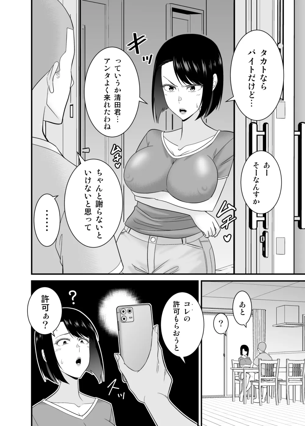 すぐ怒る俺の母親がムカつくDQN後輩に寝取られた Page.21