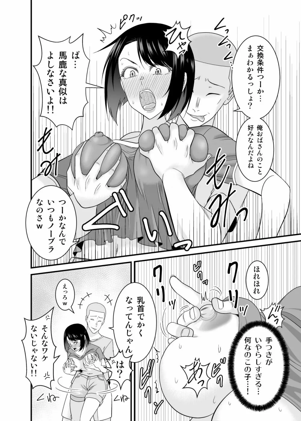 すぐ怒る俺の母親がムカつくDQN後輩に寝取られた Page.23