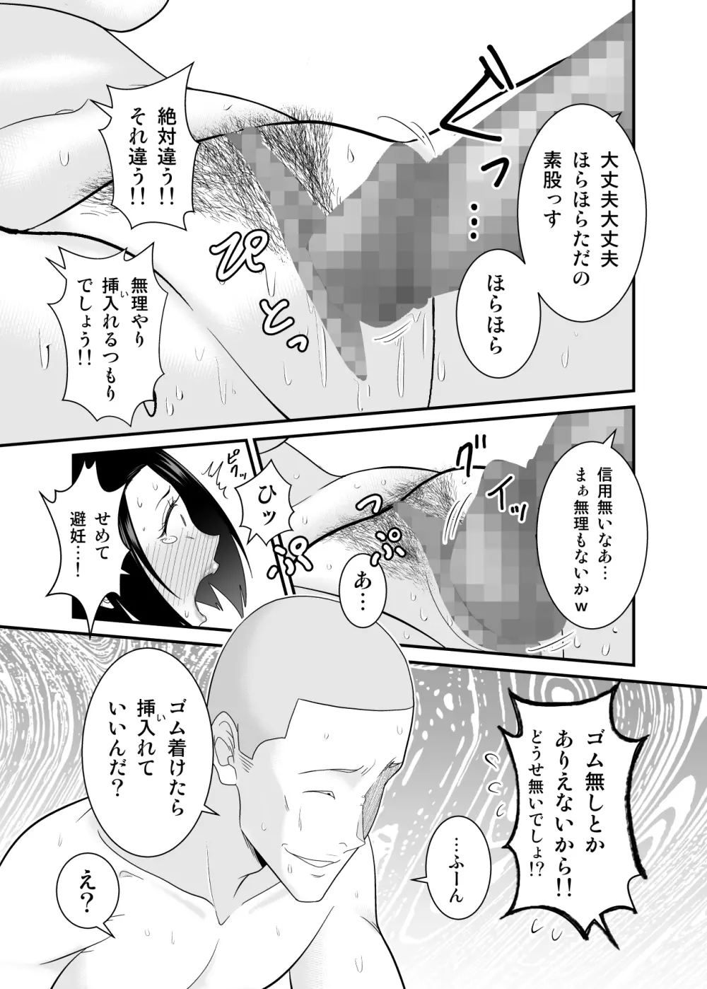 すぐ怒る俺の母親がムカつくDQN後輩に寝取られた Page.32