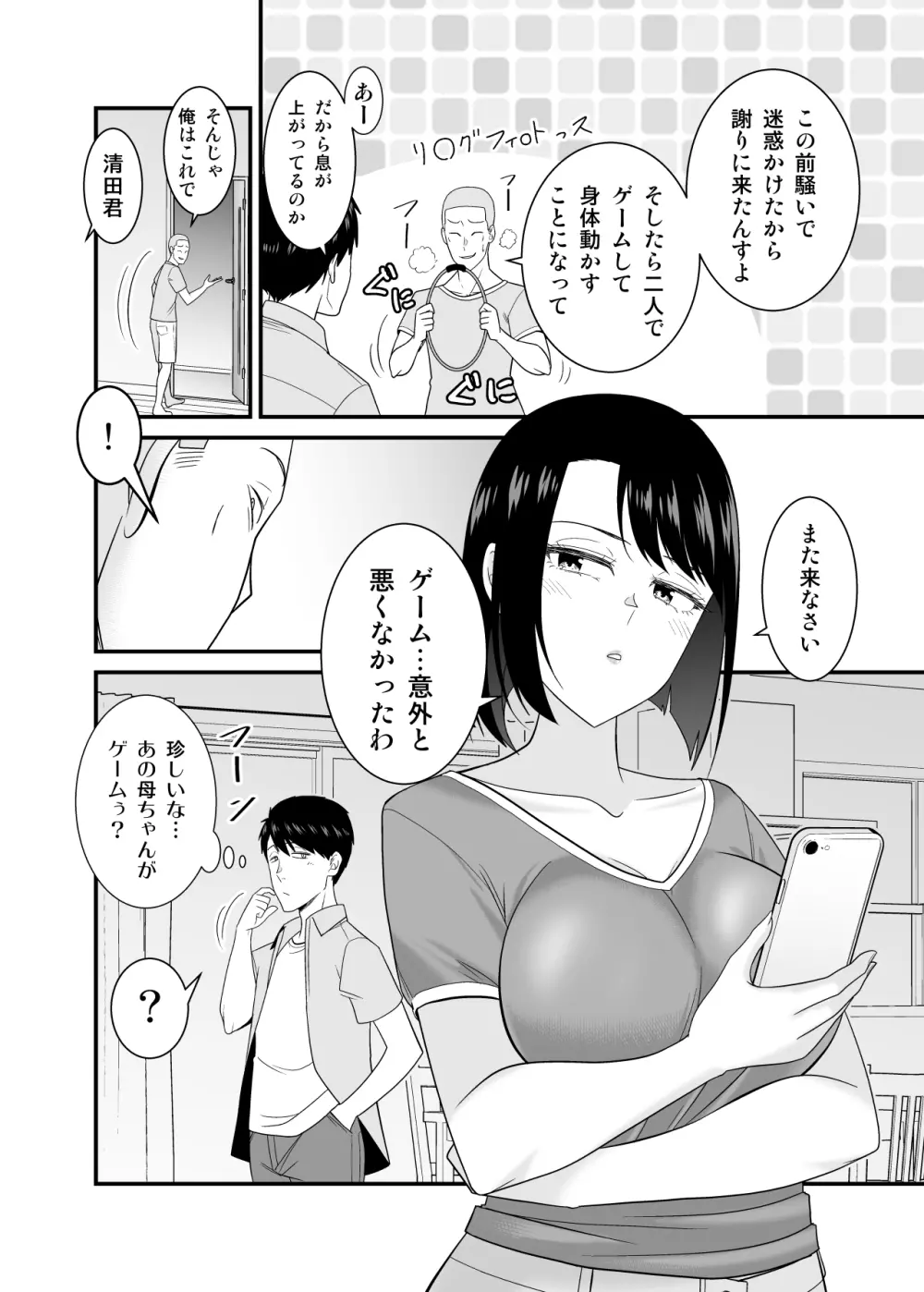 すぐ怒る俺の母親がムカつくDQN後輩に寝取られた Page.59