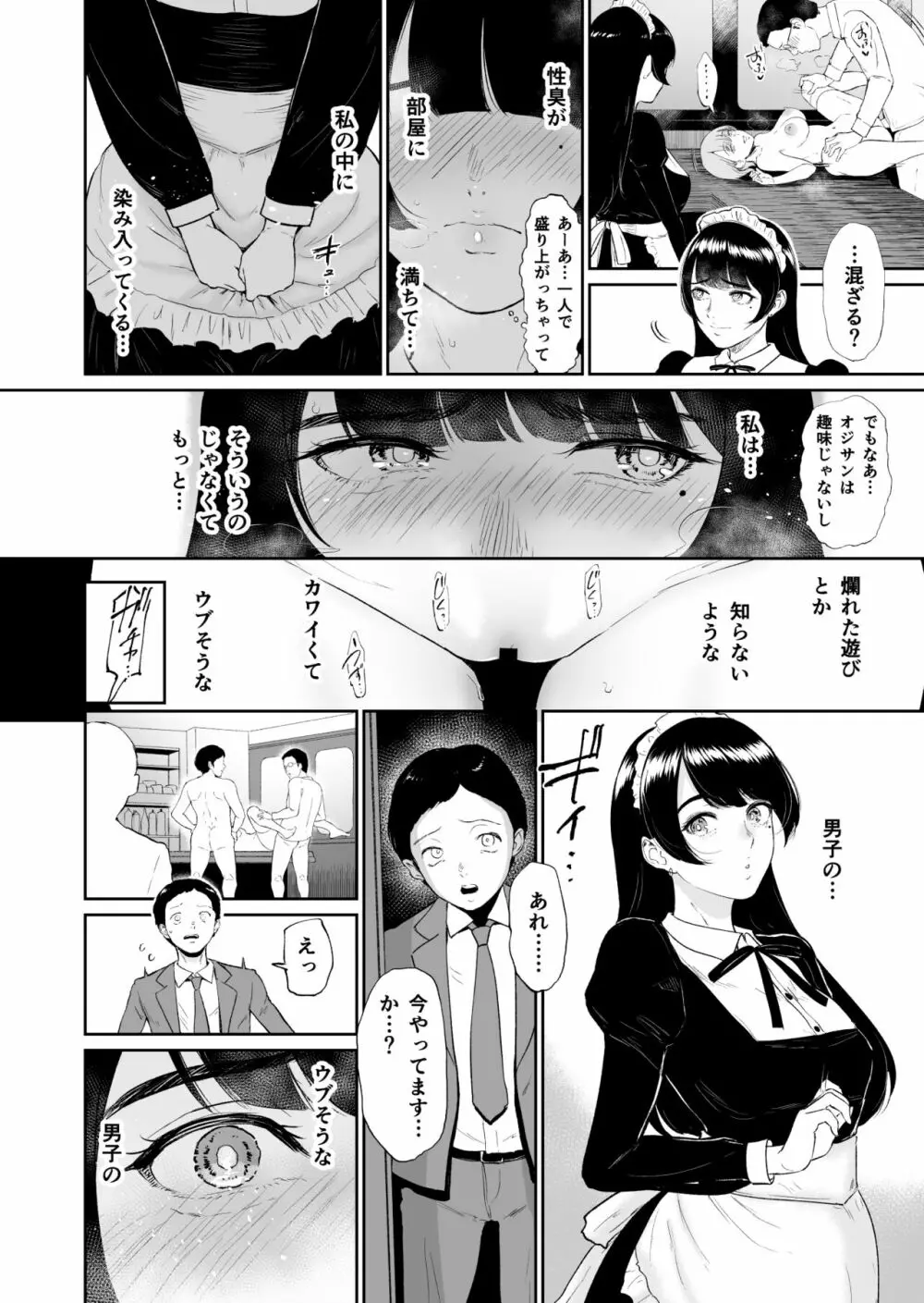 コスプレメイドの深夜営業〜とあるメイドコンカフェのミダラな裏営業〜 Page.13