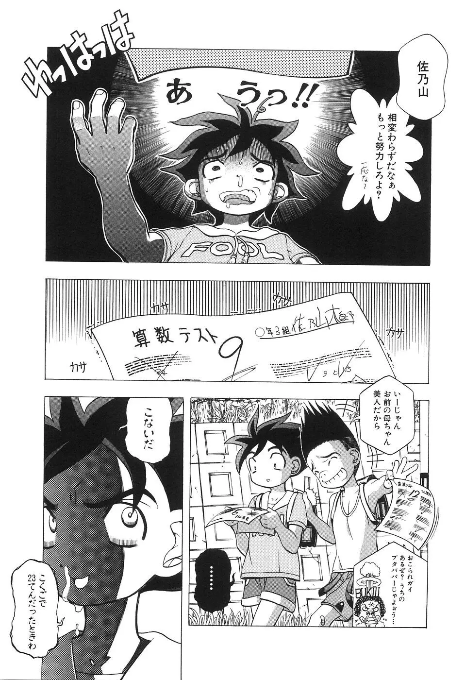 母子姦 Page.22