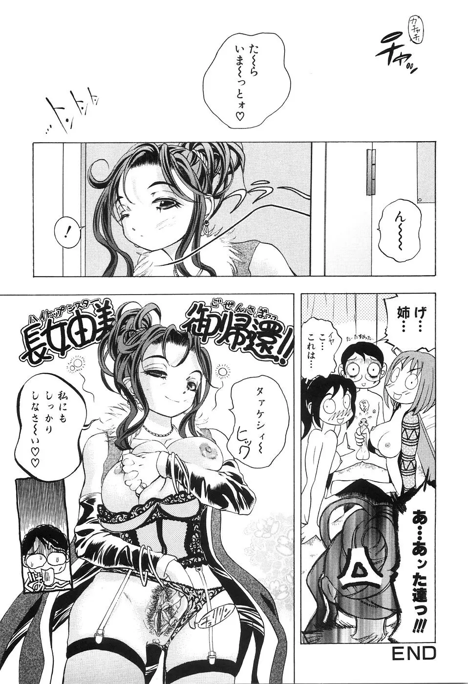 母子姦 Page.51