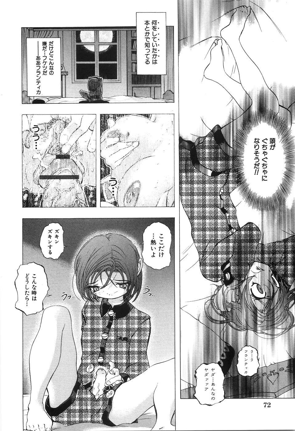 母子姦 Page.73