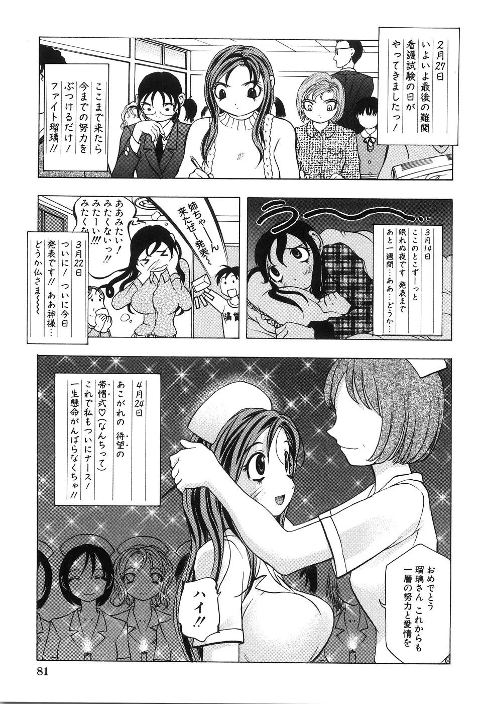 母子姦 Page.81