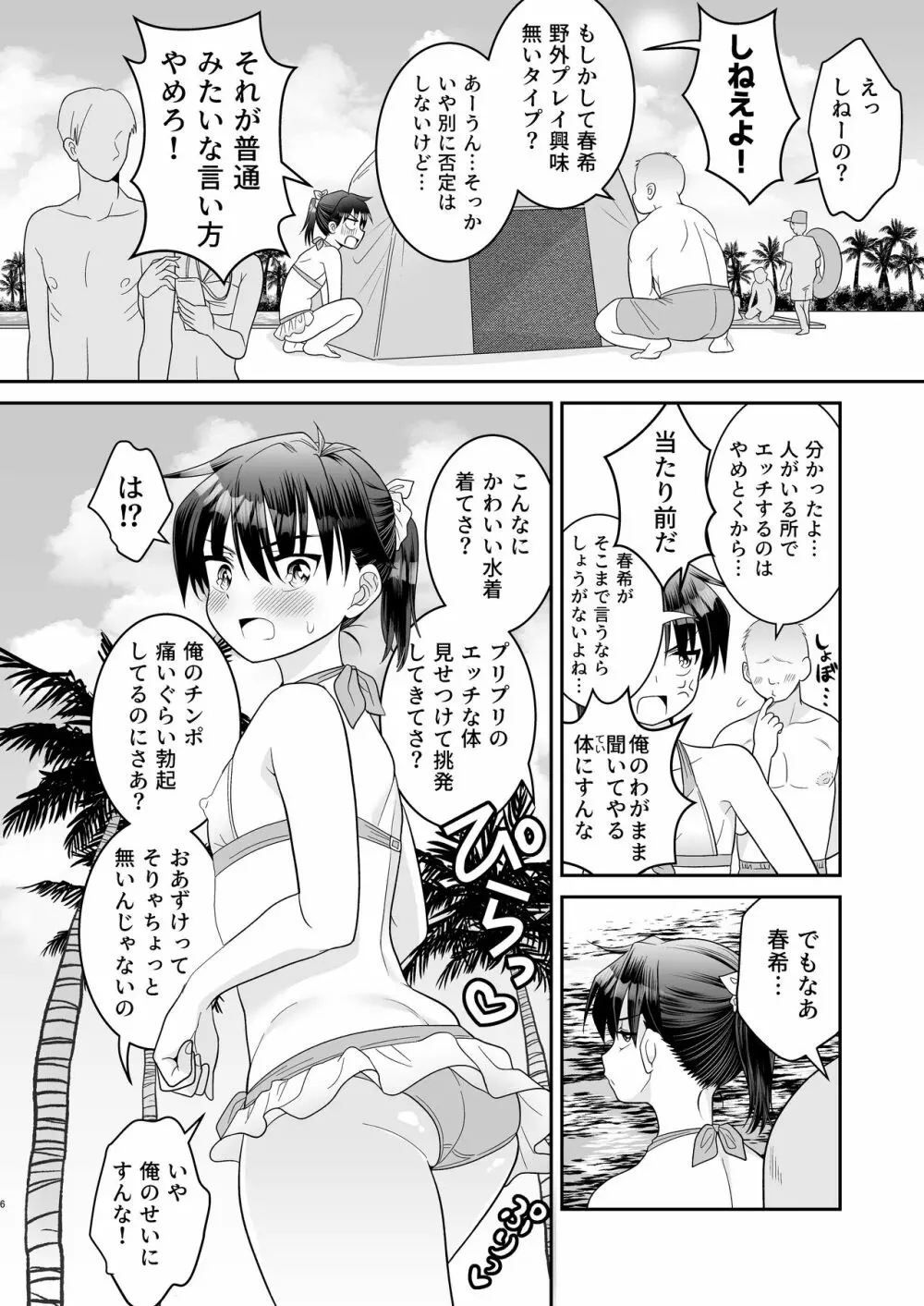 おちんちん彼女とプール行こうぜ! Page.10