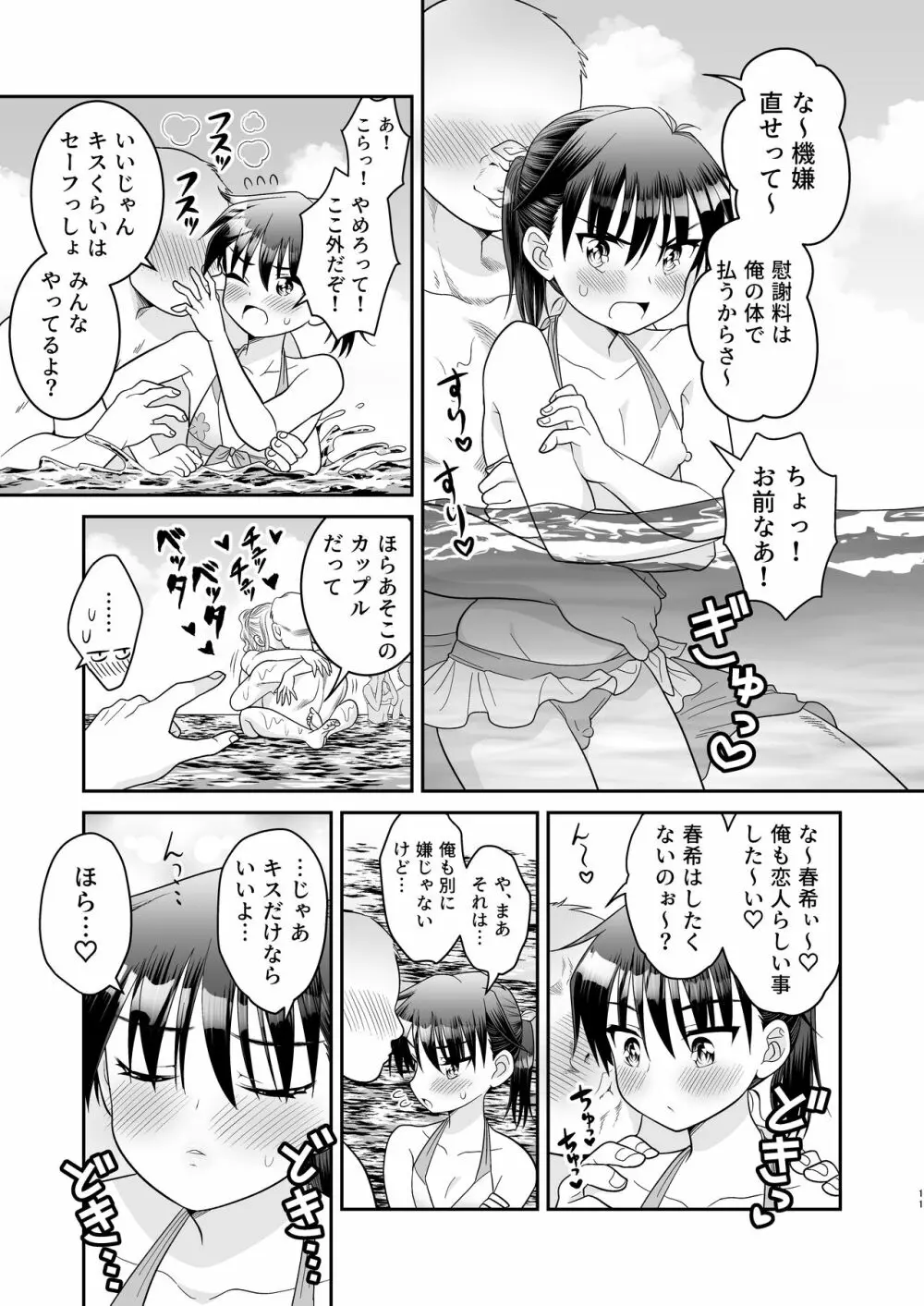 おちんちん彼女とプール行こうぜ! Page.15