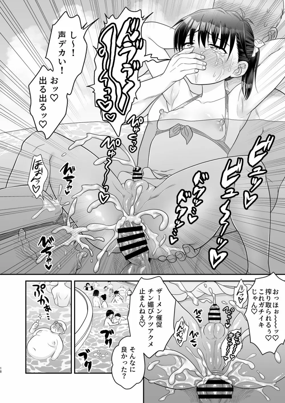 おちんちん彼女とプール行こうぜ! Page.22