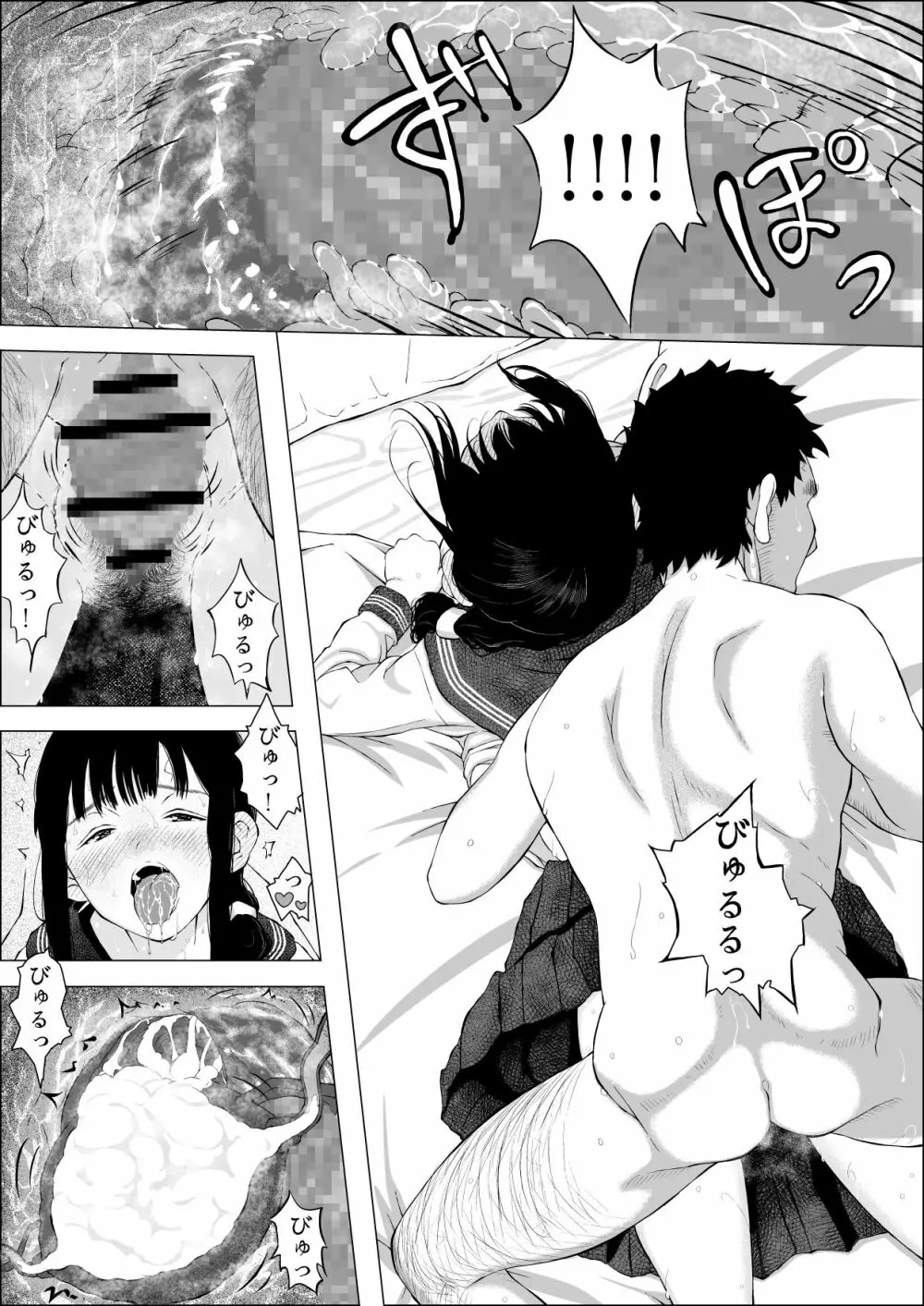 朝河家の幸せ Page.16