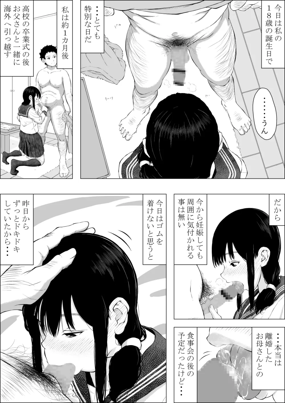 朝河家の幸せ Page.6