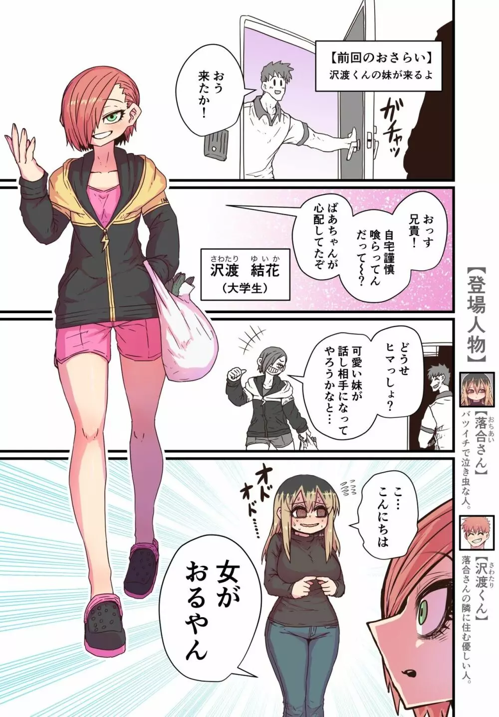 バツイチで泣き虫なおとなりさん Page.51