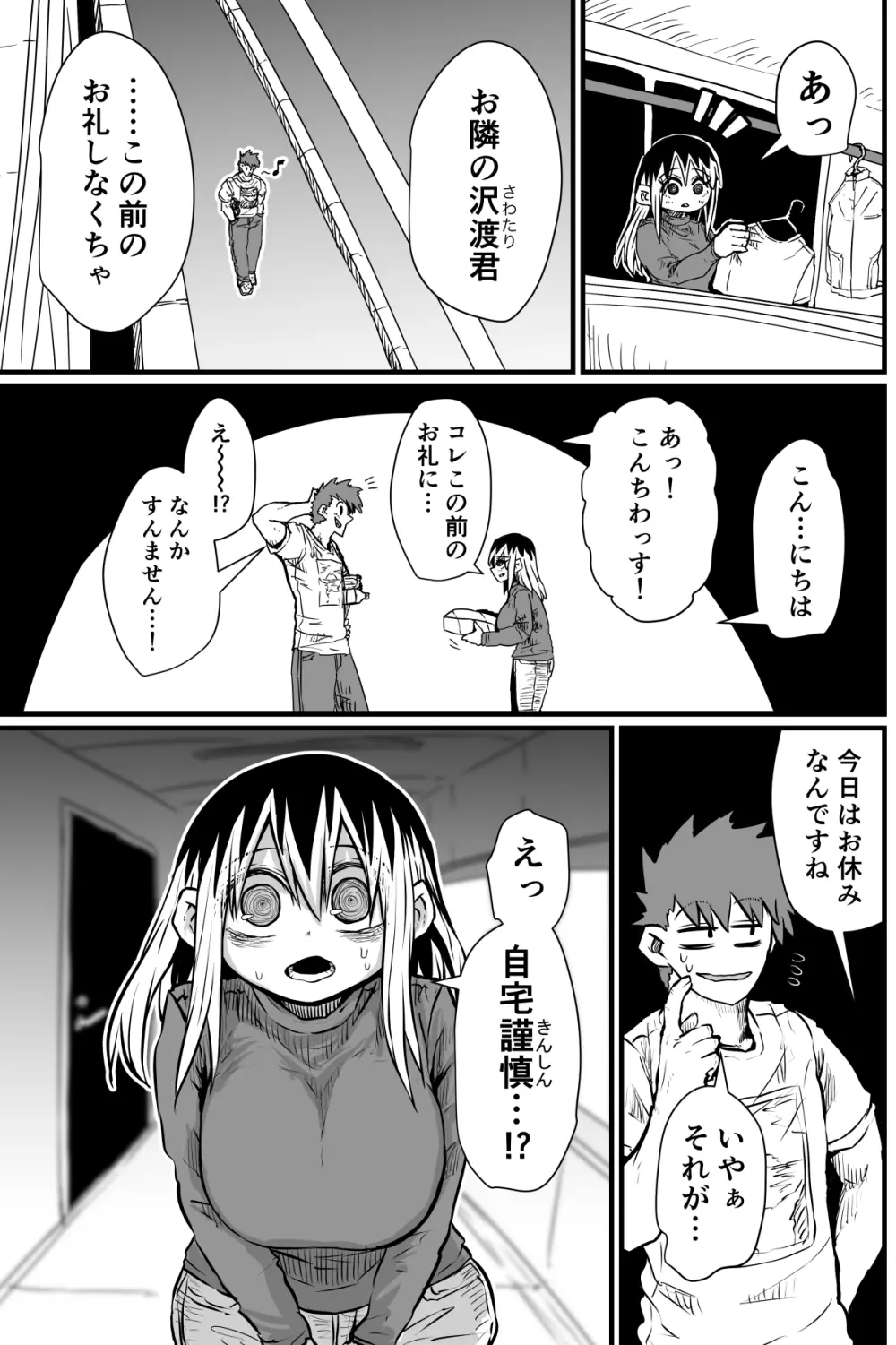 バツイチで泣き虫なおとなりさん Page.6