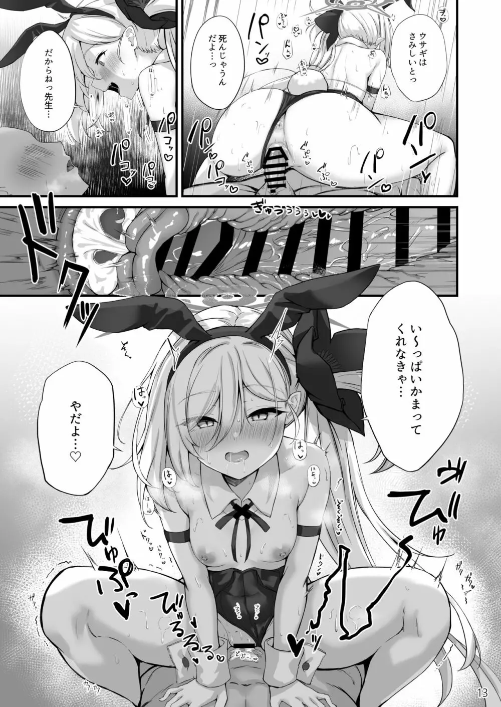 びゅるるアーカイブ#3 Page.14