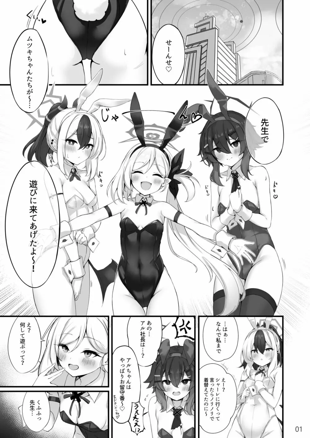 びゅるるアーカイブ#3 Page.2