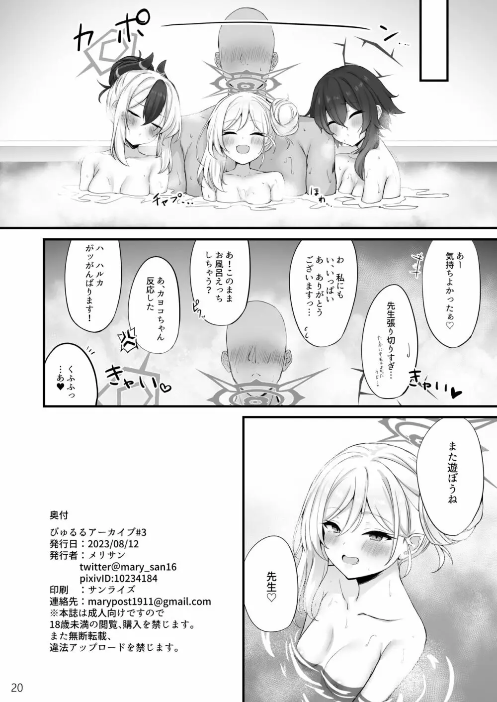 びゅるるアーカイブ#3 Page.21