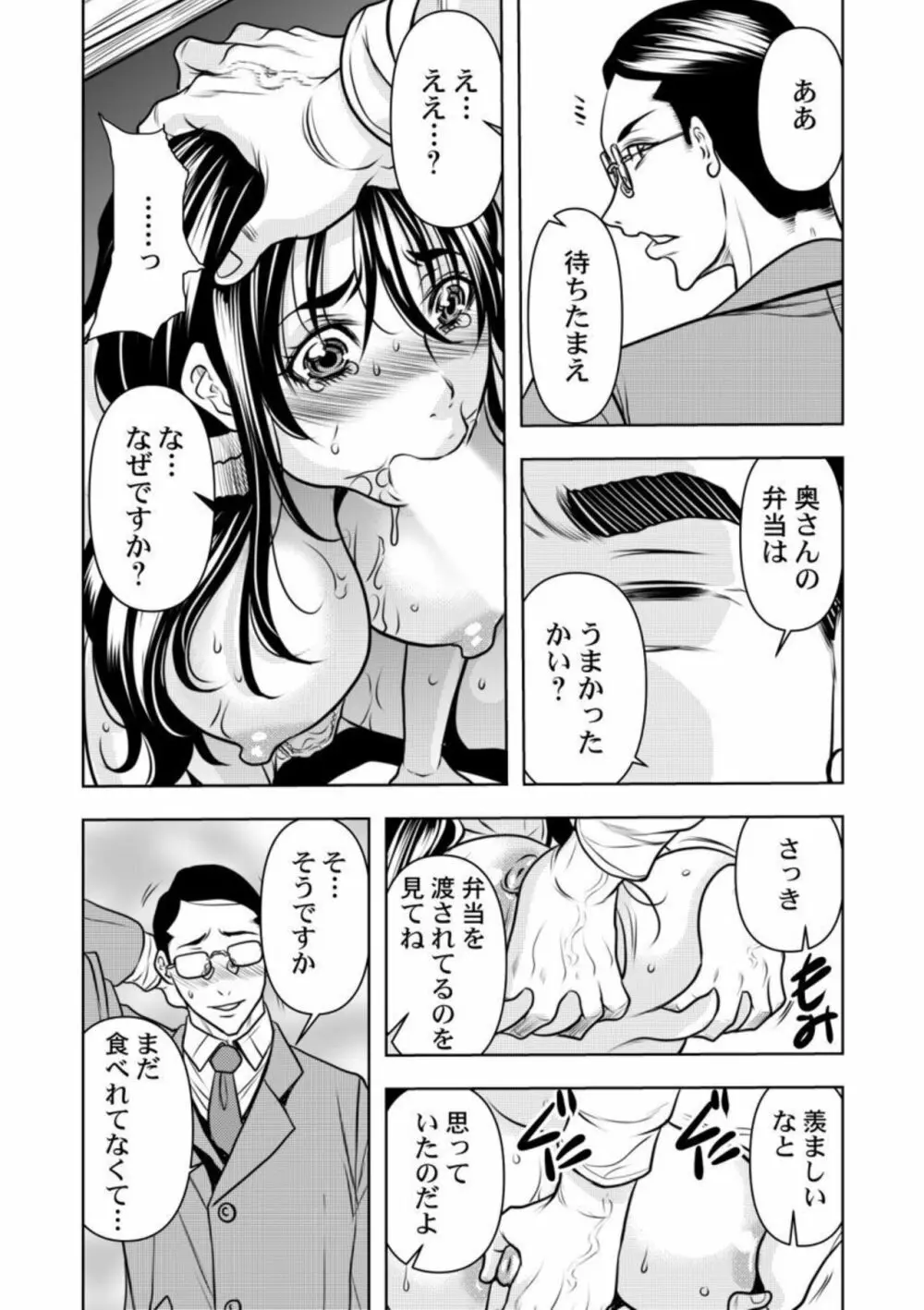 契約妻－夫の上司に抱かれる日々、始まりは旦那のためでした－1-5 Page.101