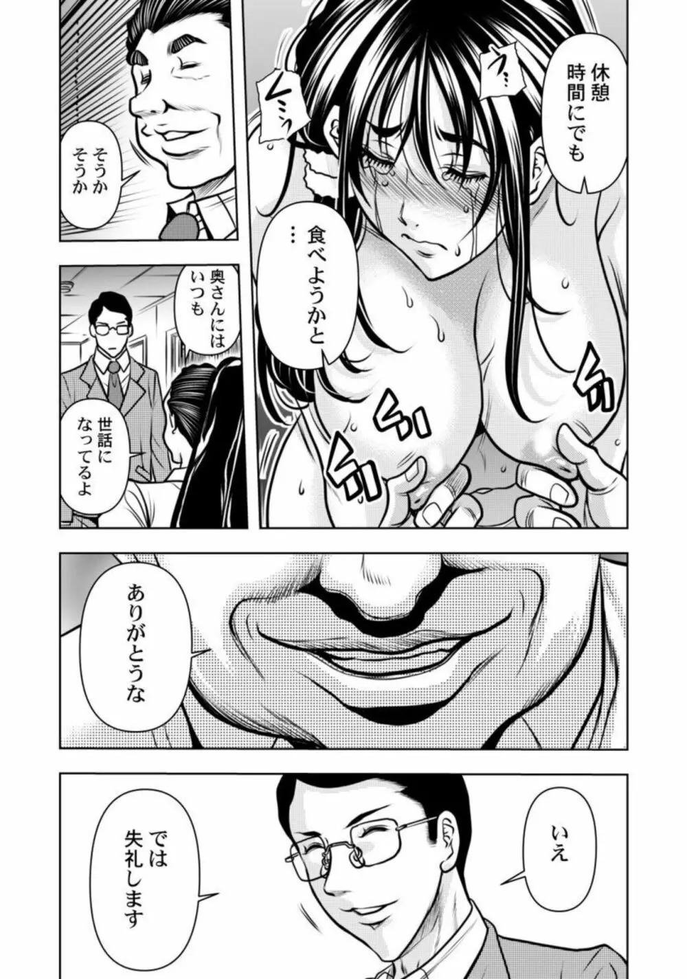 契約妻－夫の上司に抱かれる日々、始まりは旦那のためでした－1-5 Page.102