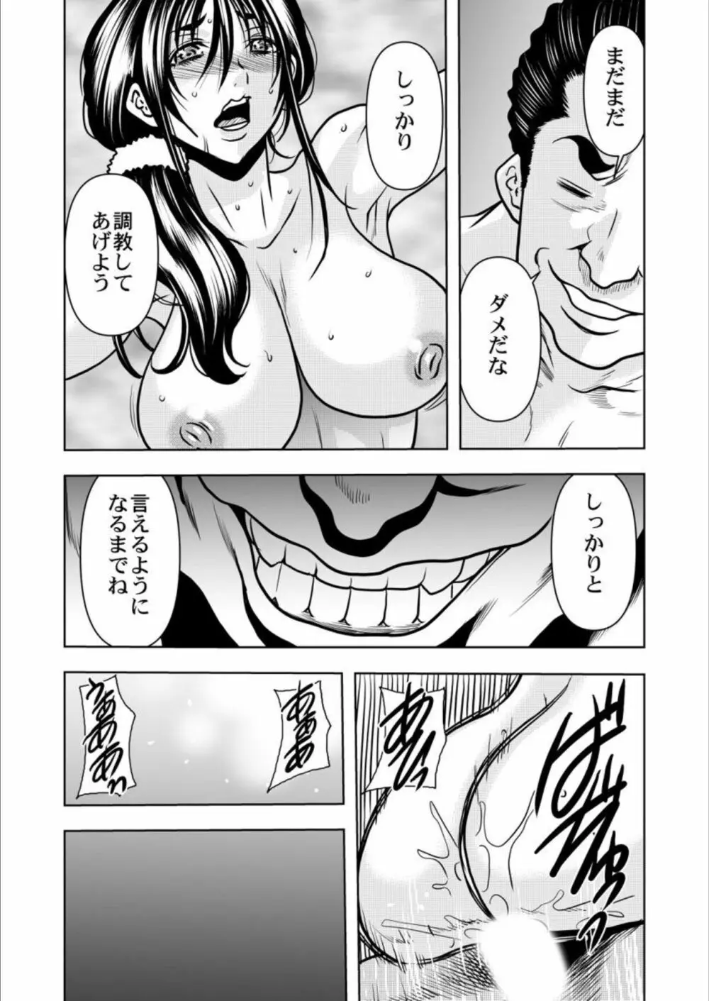 契約妻－夫の上司に抱かれる日々、始まりは旦那のためでした－1-5 Page.123